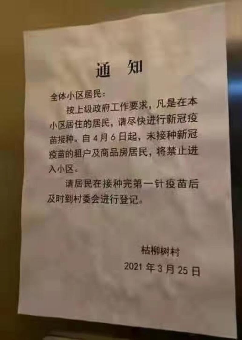 居民如果拒打疫苗,不准回家。(志愿者提供/记者乔龙)