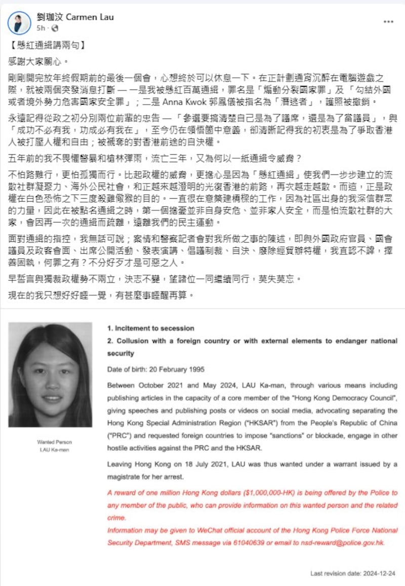 劉珈汶在facebook表示,不會被一紙通緝令威脅。(劉珈汶facebook圖片)