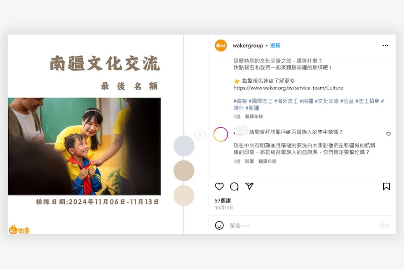 有不少台灣網民在「微客」社交平台有關11月新疆圑宣傳帖文下留言,質疑該團體協助中共「洗白」。( 「微客」Instagram 截圖)