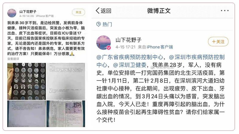 左图:一网民爆料其弟弟接种灭活疫苗后,昏迷17天。 右图:“山下花野子”称,其弟弟接种疫苗后,4月15日离世。(网络图片)