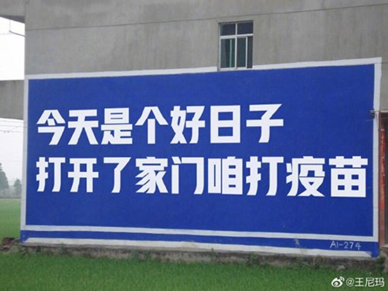 打疫苗成为中国网络热搜词。(微博图片)