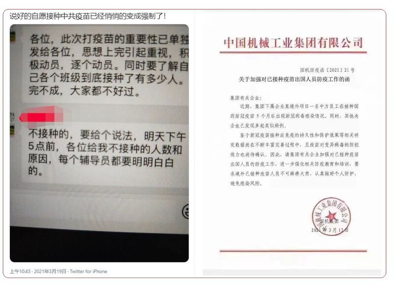 左图:网民披露上级要求基层干部强制要求居民接种。右图:一公司外派出国人员接种五个月后,仍感染新冠病毒。(网络图片/乔龙提供)