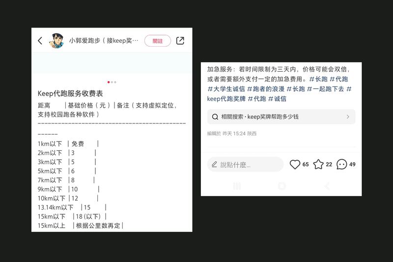 社交平台小紅書充斥馬拉松代跑服務,收費按公里計算。(小紅書圖片)